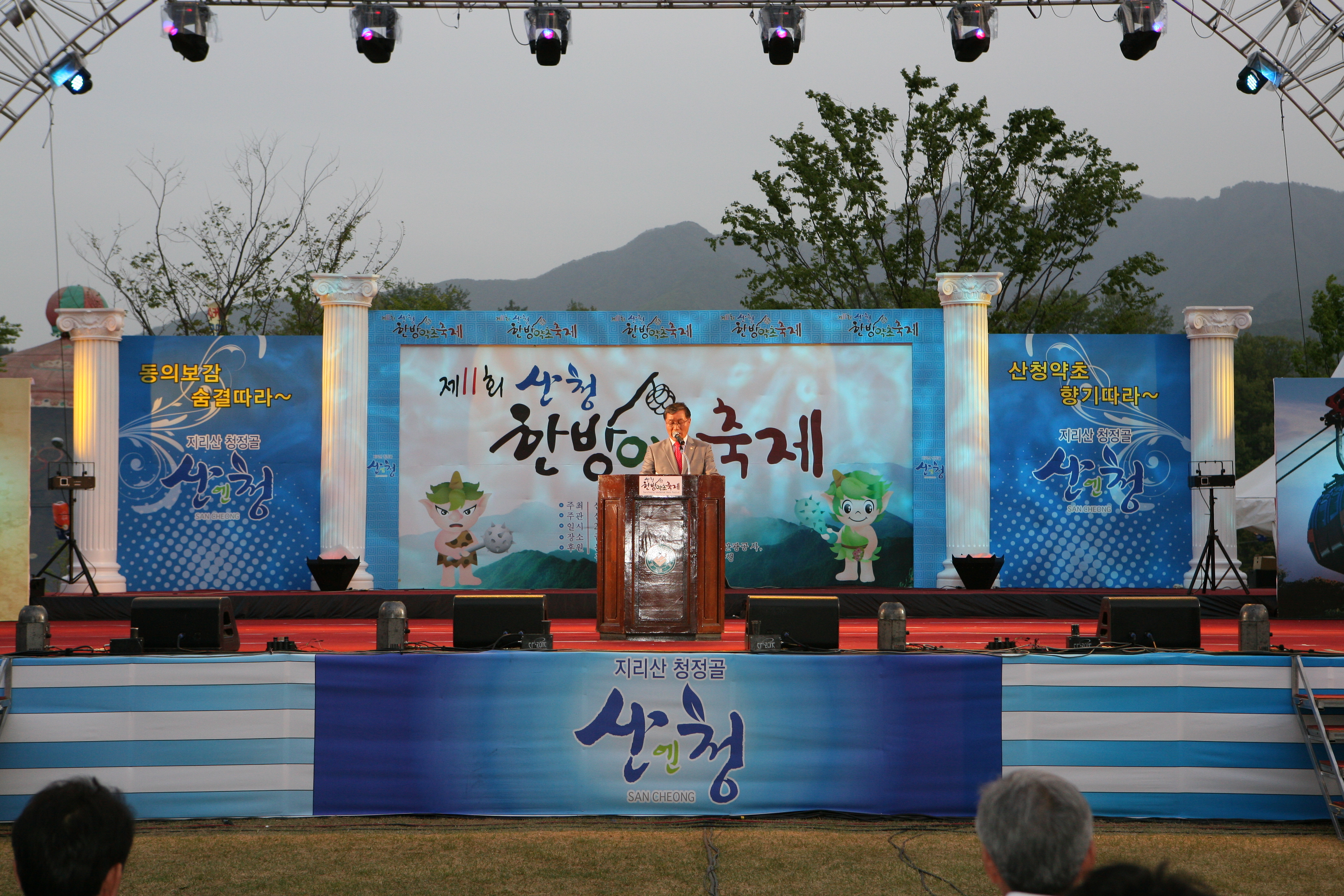 제11회 산청한방약초축제 개막식